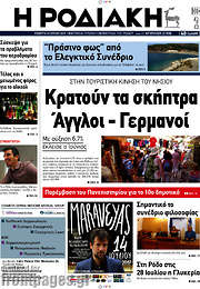 /Η Ροδιακή