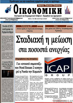 Πρωτοσέλιδο Οικονομική
