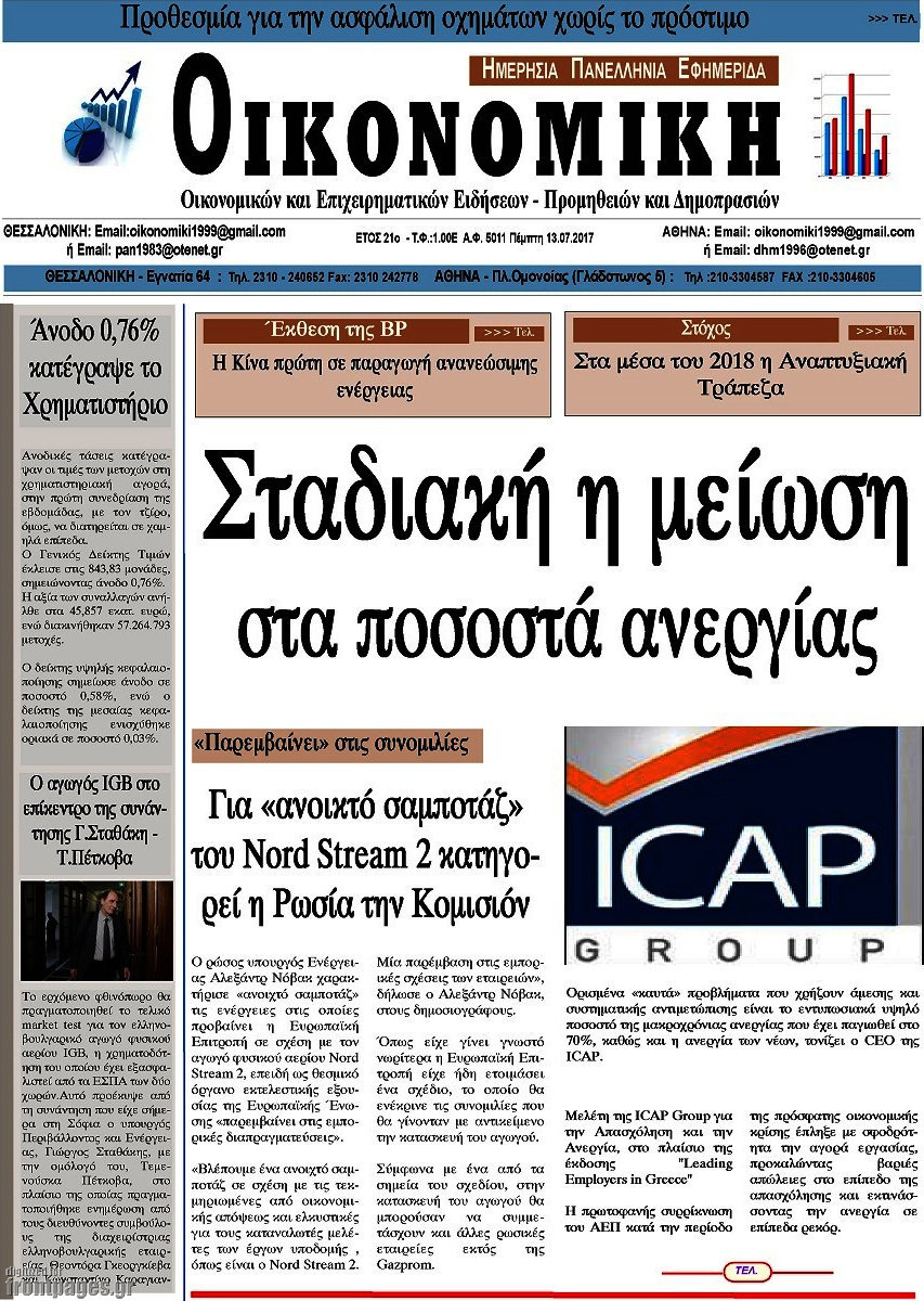 Οικονομική