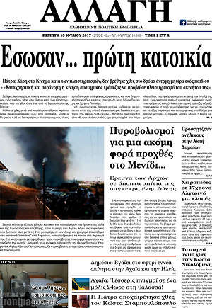 Πρωτοσέλιδο Αλλαγή