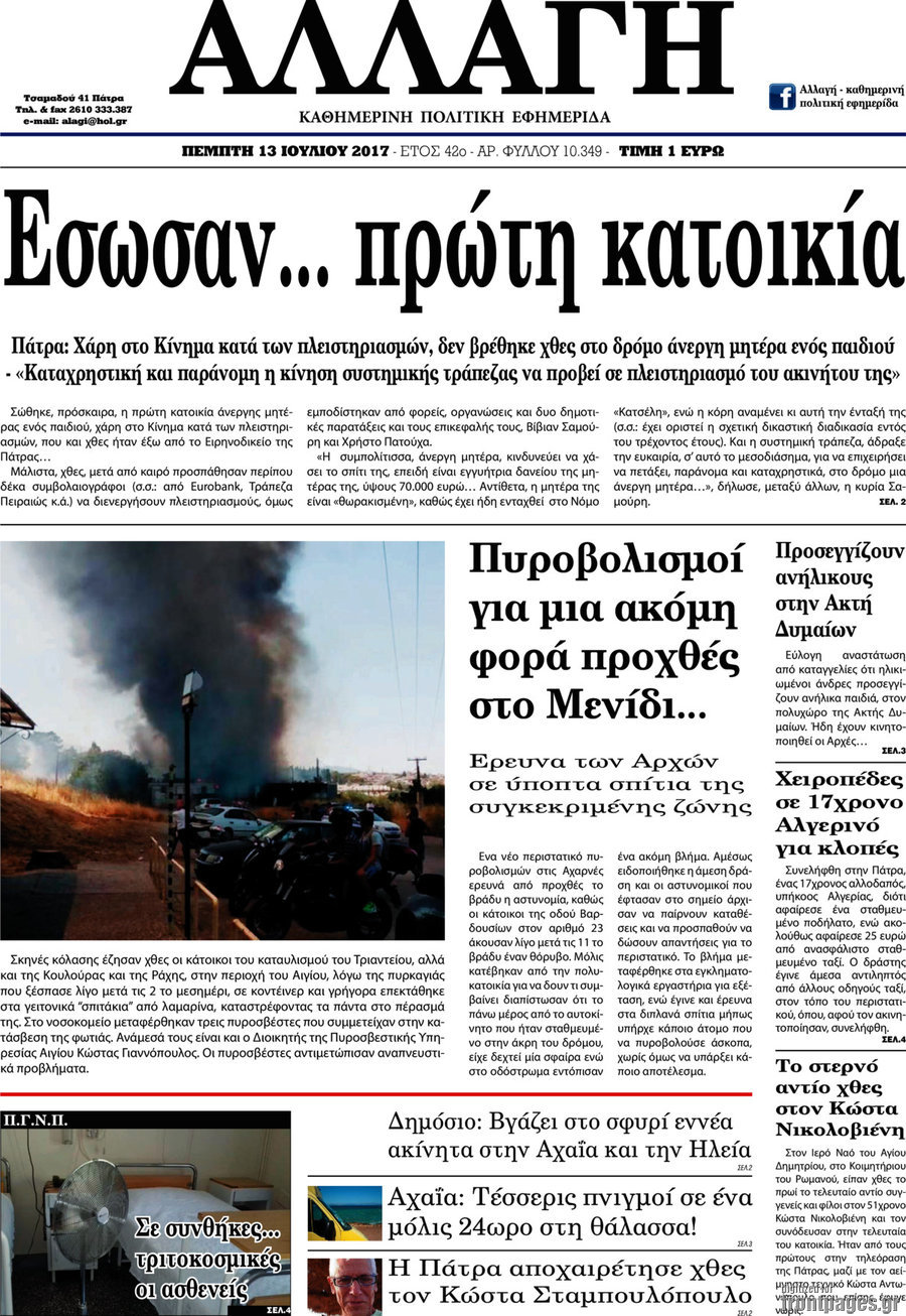 Αλλαγή