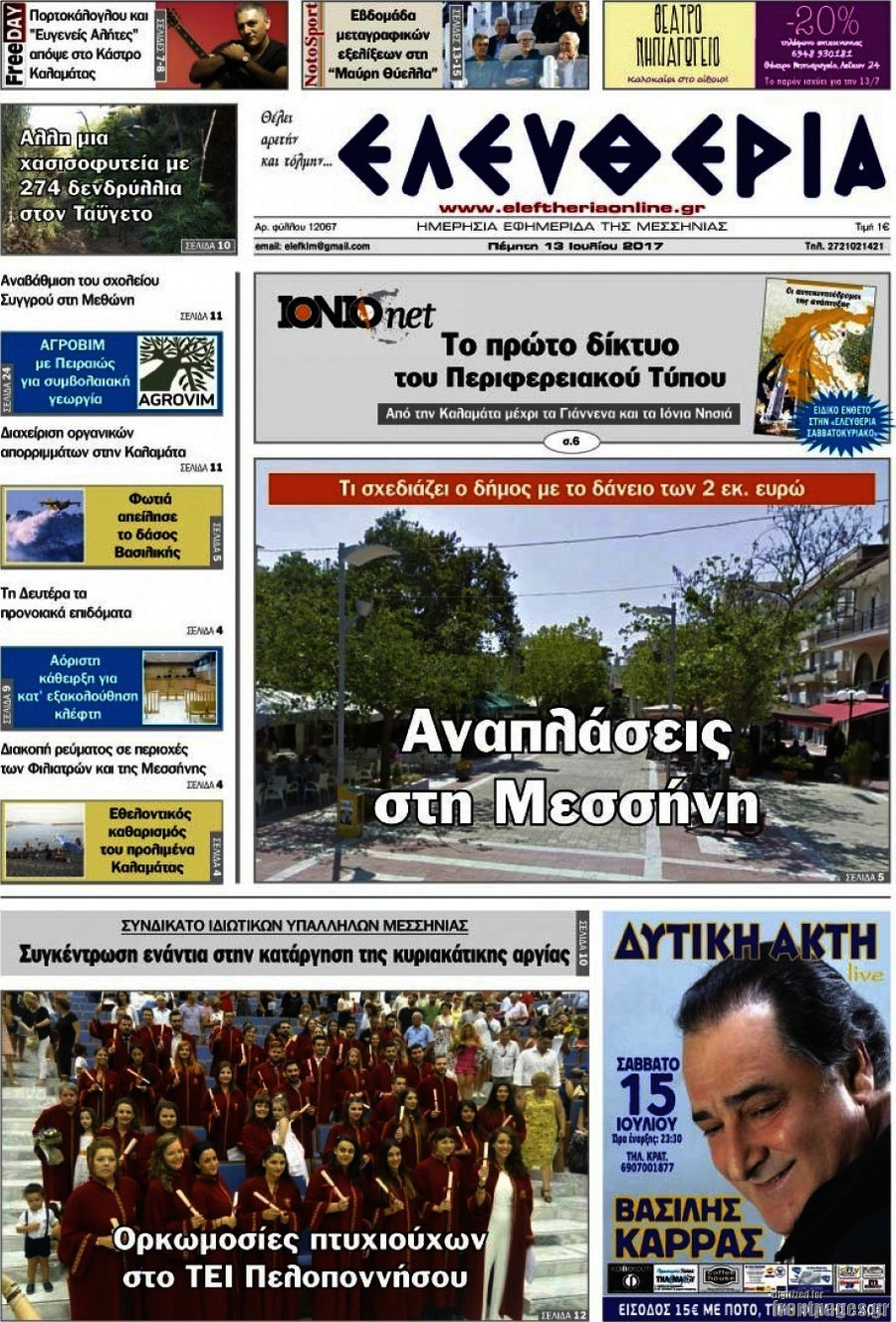 Ελευθερία