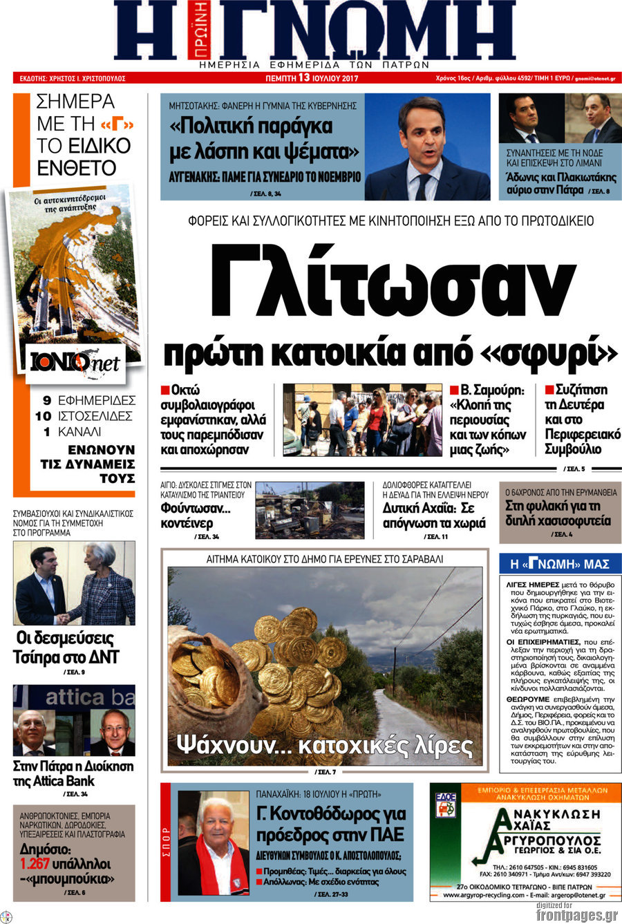 Η Γνώμη
