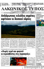 /Λακωνικός Τύπος