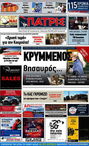 Πρωτοσέλιδο Πατρίς