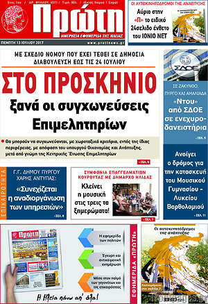 Πρωτοσέλιδο Πρώτη