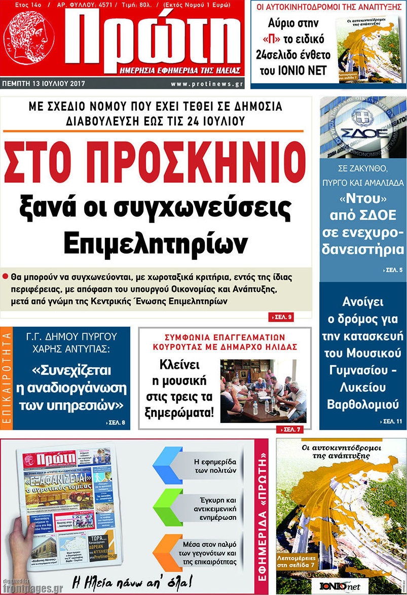 Πρώτη