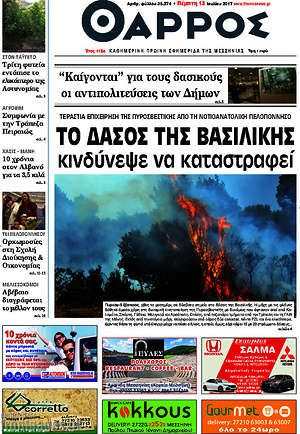 Πρωτοσέλιδο Θάρρος