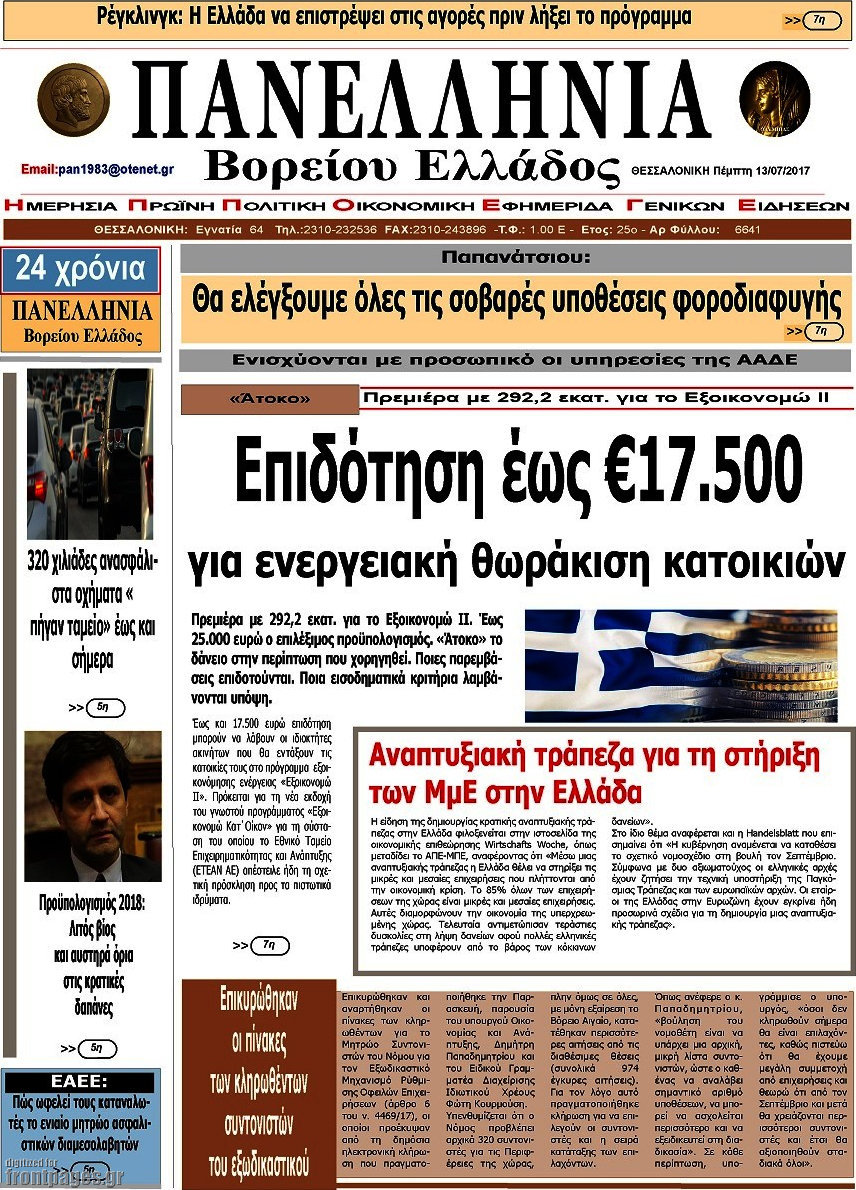 Πανελλήνια Β. Ελλάδος