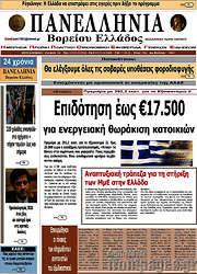/Πανελλήνια Β. Ελλάδος