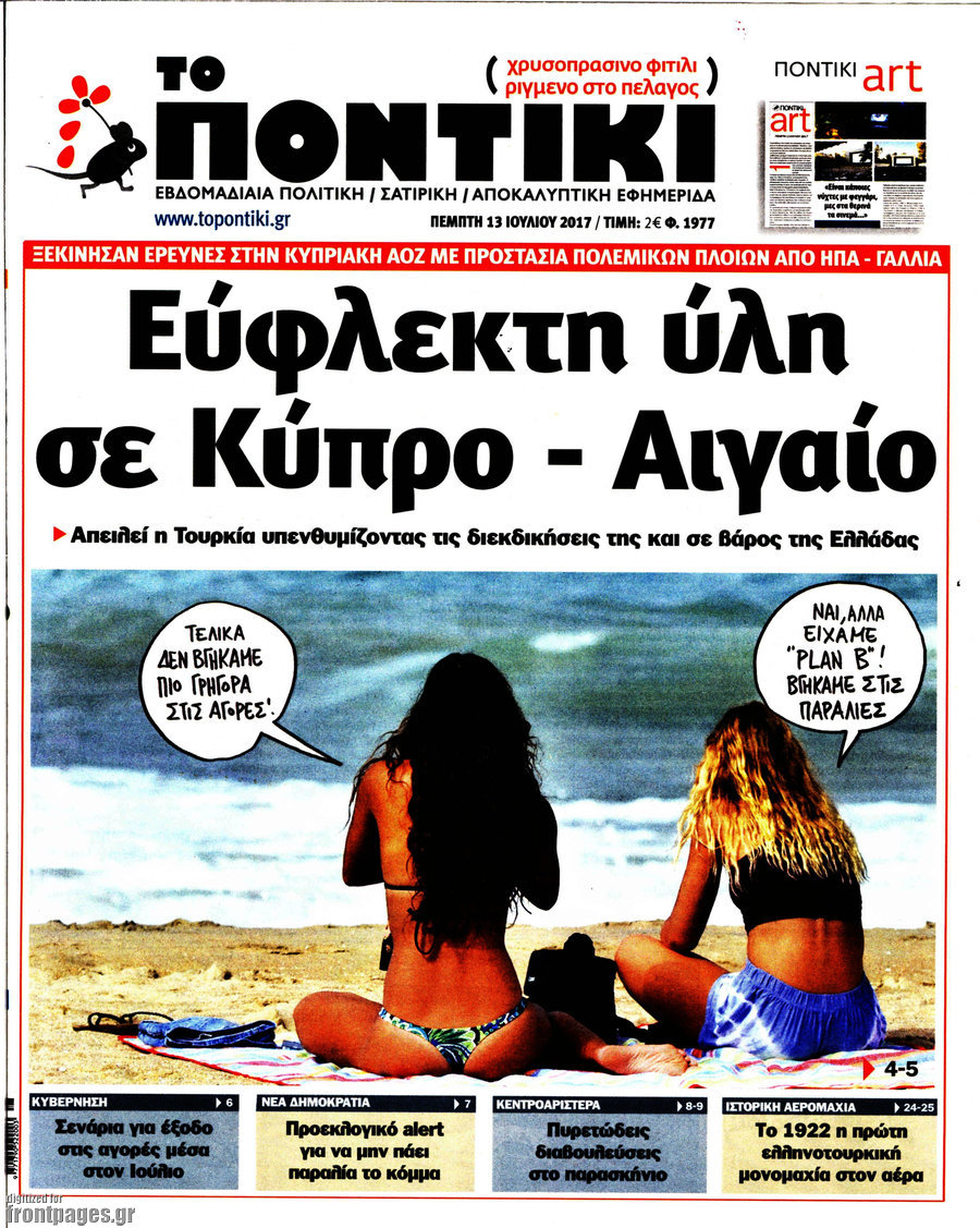 Το Ποντίκι