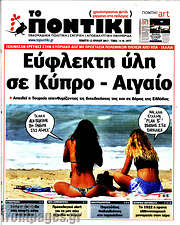 /Το Ποντίκι