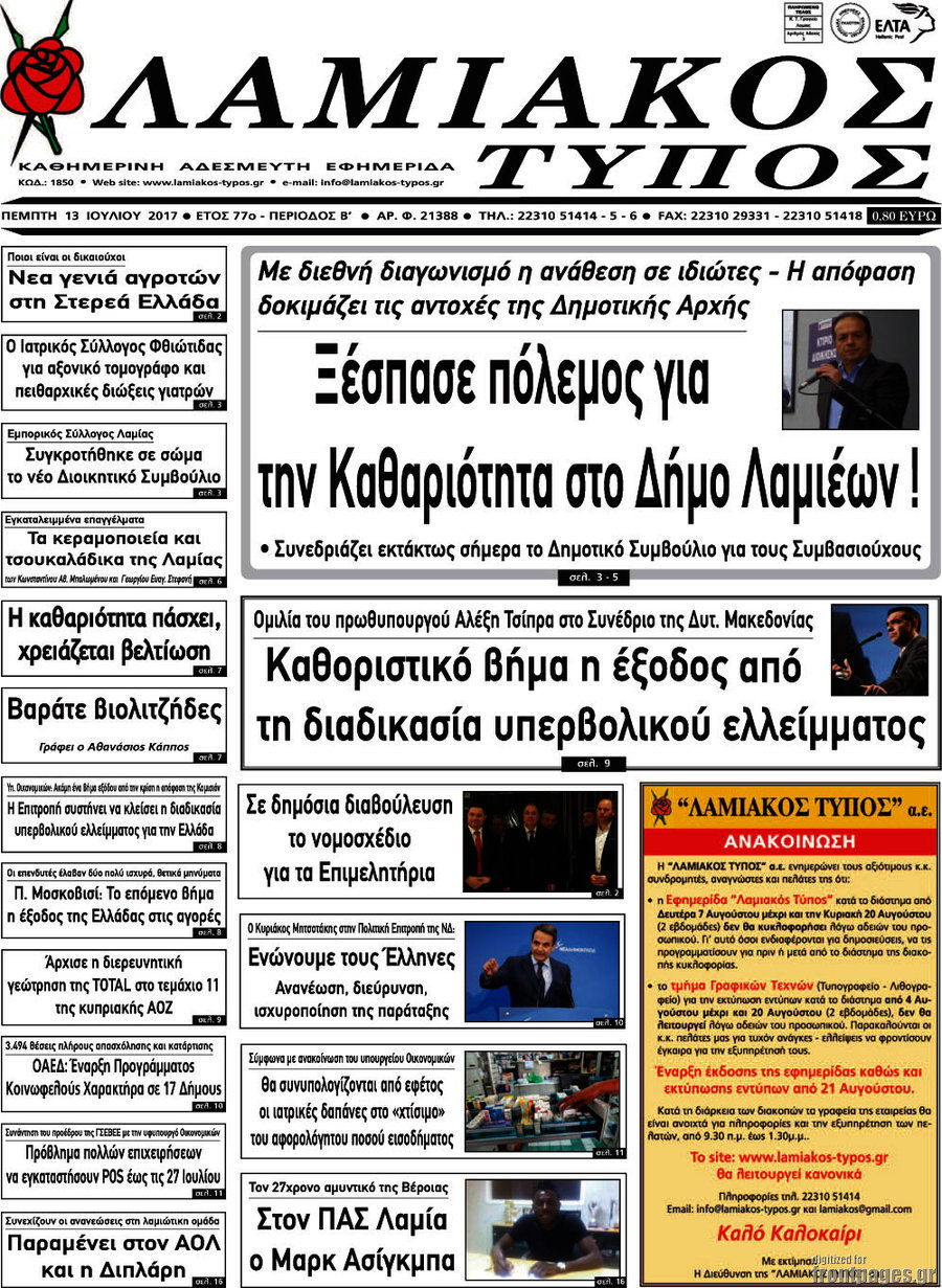 Λαμιακός Τύπος