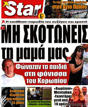 Πρωτοσέλιδο εφημερίδας Star press - protoselida