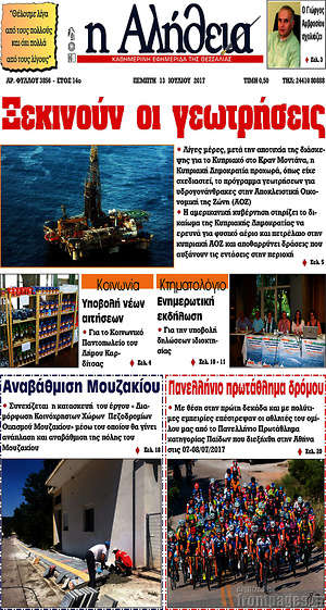 Πρωτοσέλιδο Η Αλήθεια