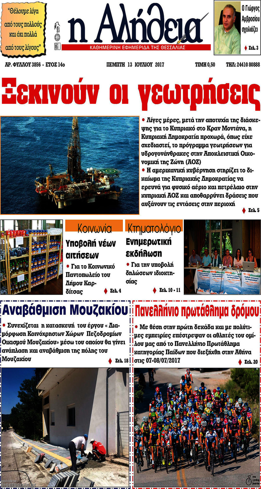 Η Αλήθεια