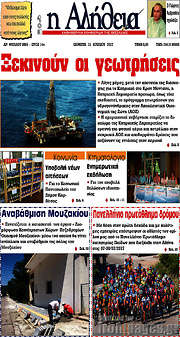 /Η Αλήθεια