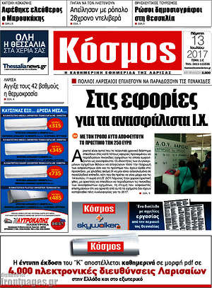 Πρωτοσέλιδο Κόσμος