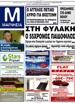 Πρωτοσέλιδο Μαγνησία
