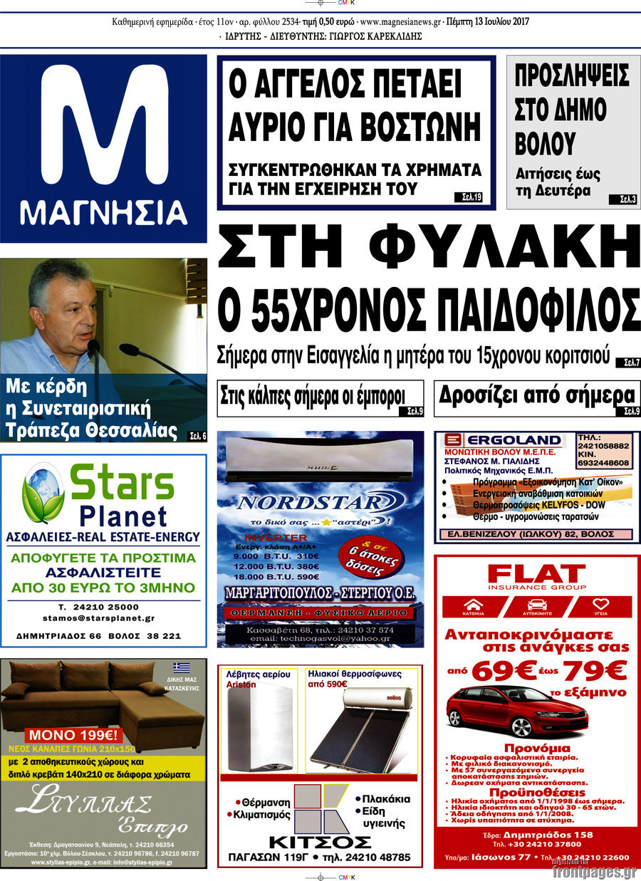 Μαγνησία