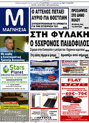 /Μαγνησία