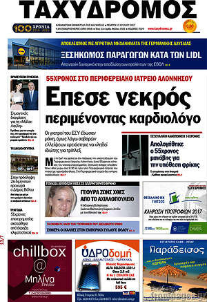 Πρωτοσέλιδο Ταχυδρόμος