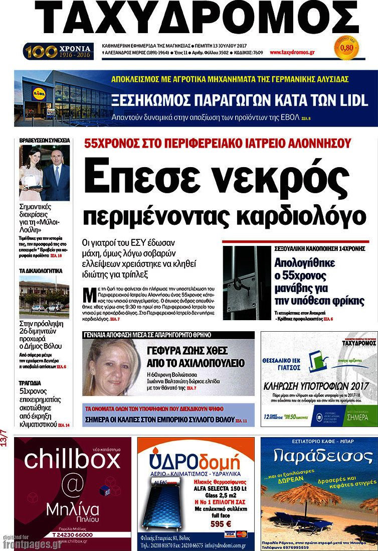 Ταχυδρόμος