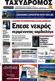 /Ταχυδρόμος