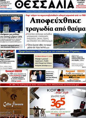 Πρωτοσέλιδο Θεσσαλία