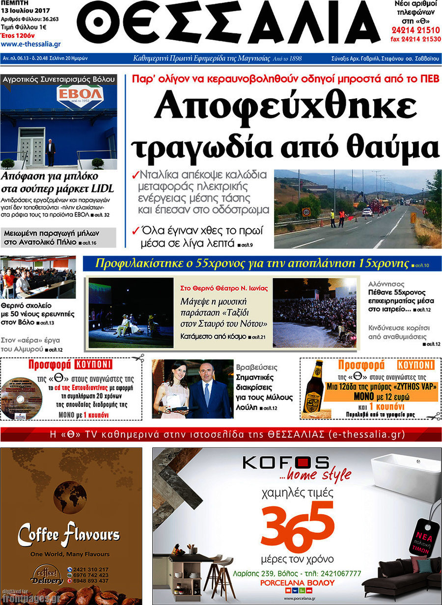 Θεσσαλία