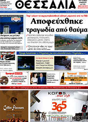 /Θεσσαλία