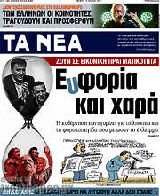 /Τα Νέα