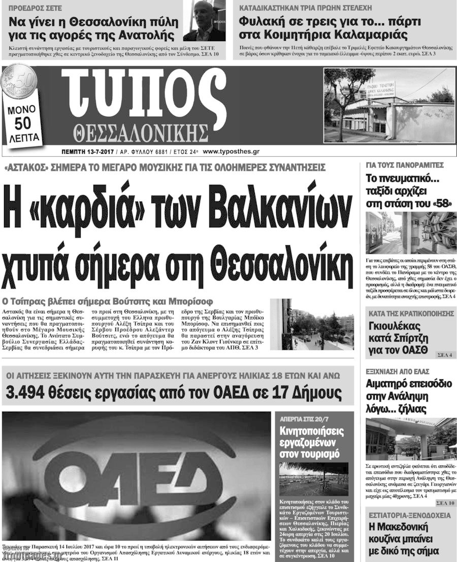 Τύπος Θεσσαλονίκης