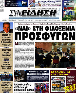 Πρωτοσέλιδο Συνείδηση