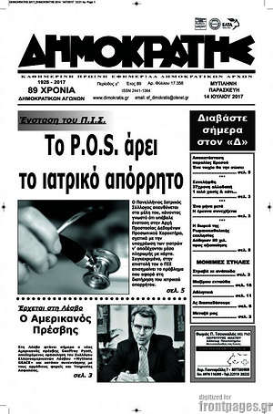 Πρωτοσέλιδο Δημοκράτης