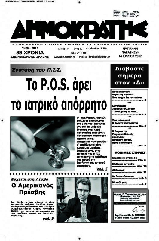Δημοκράτης