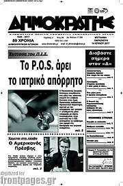 /Δημοκράτης