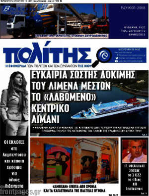 Πρωτοσέλιδο Ο Πολίτης