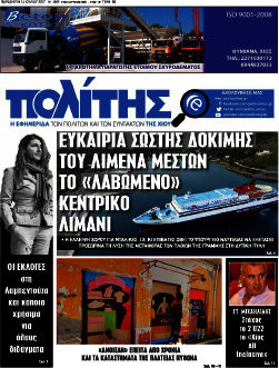 Ο Πολίτης