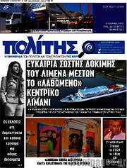 /Ο Πολίτης