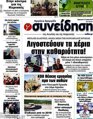 Πρωτοσέλιδο Συνείδηση