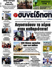 /Συνείδηση