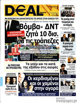 Πρωτοσέλιδο Deal News