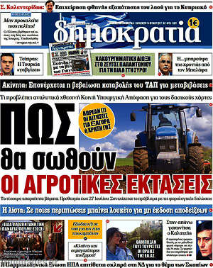 Πρωτοσέλιδο εφημερίδας Δημοκρατία - protoselida