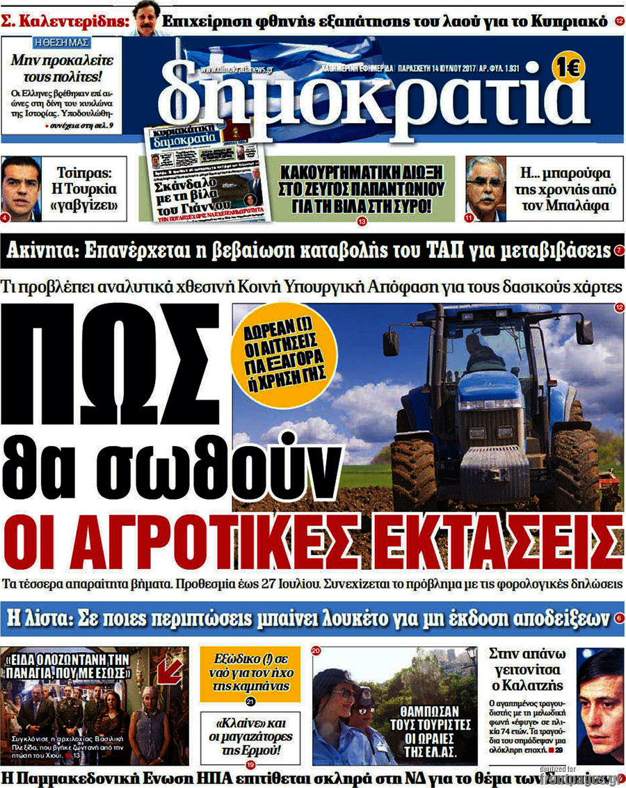 Δημοκρατία
