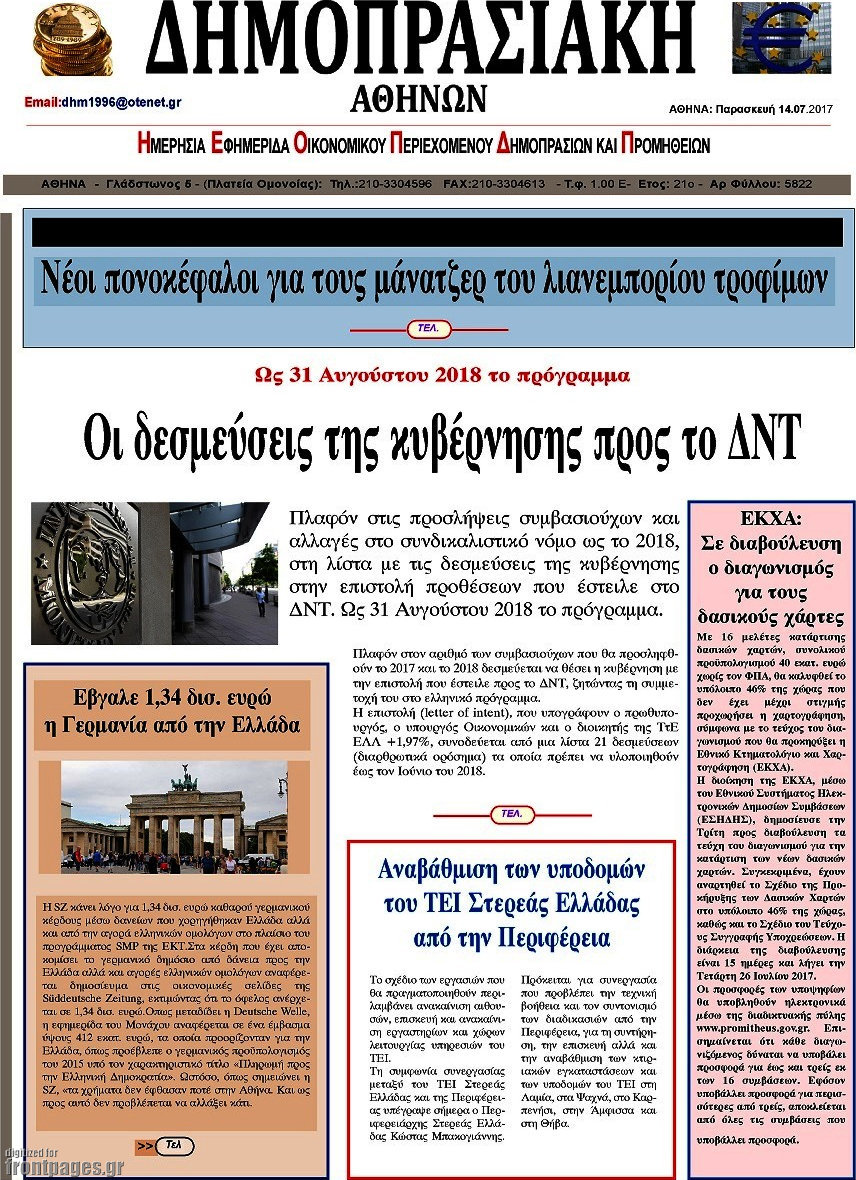 Δημοπρασιακή Αθηνών