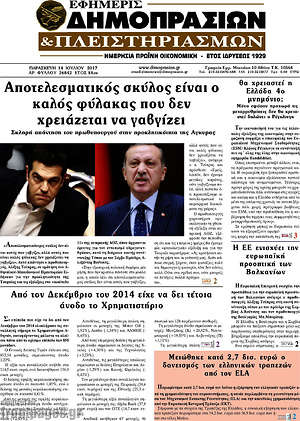 Πρωτοσέλιδο Εφημερίς Δημοπρασιών