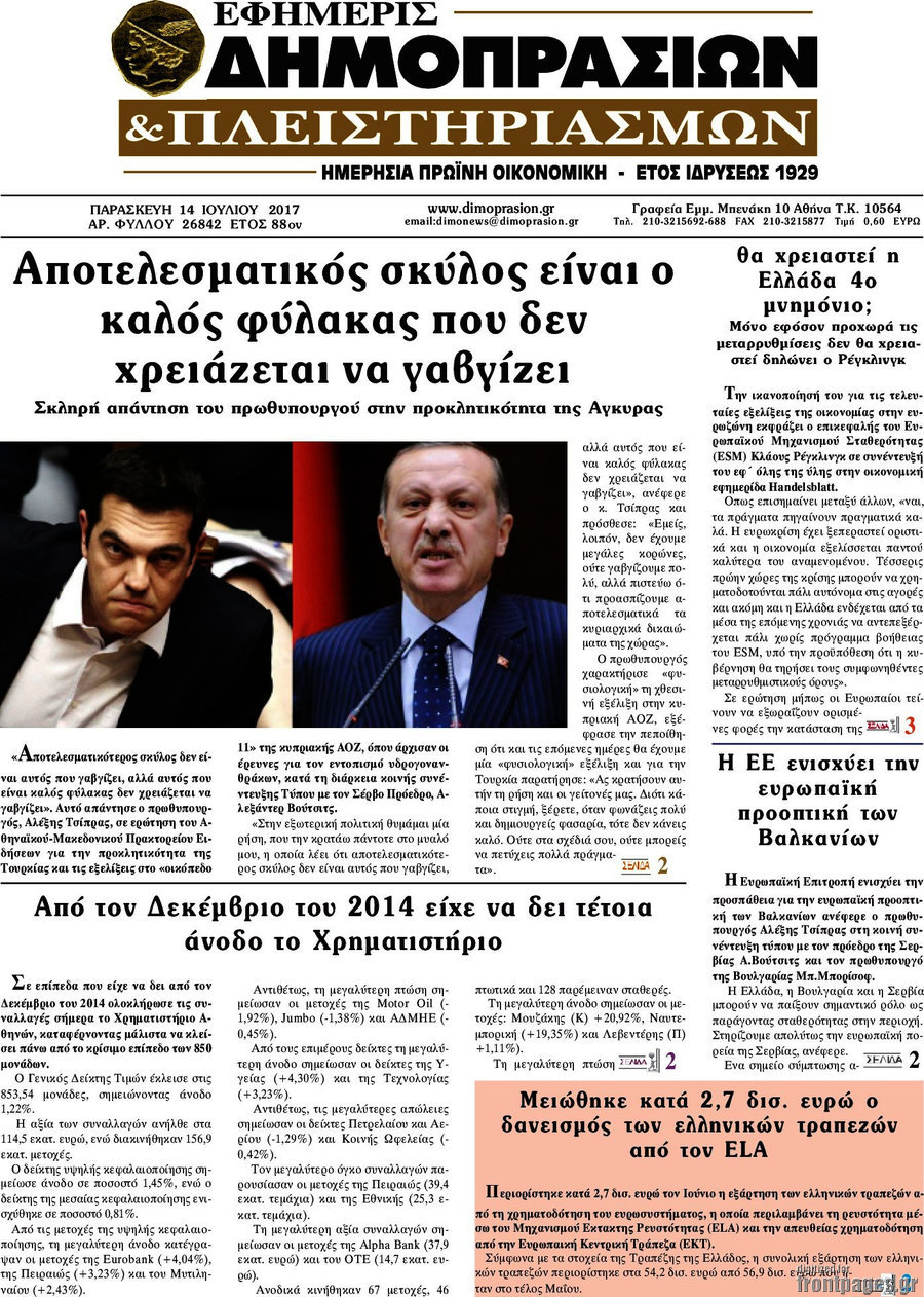 Εφημερίς Δημοπρασιών