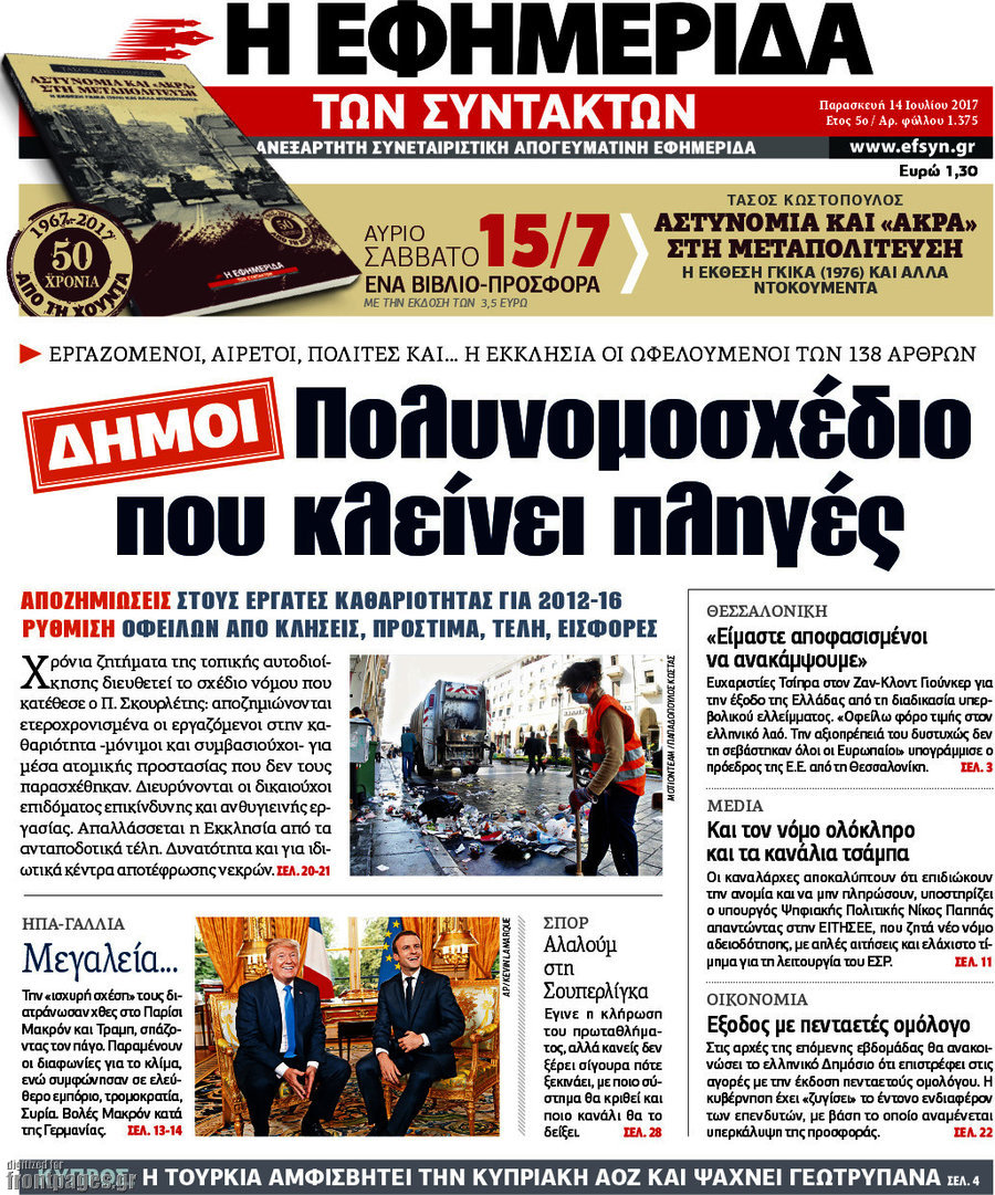 Η εφημερίδα των συντακτών