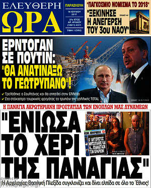 Πρωτοσέλιδο εφημερίδας Ελεύθερη ώρα - protoselida